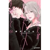 恋スルシカク(1) (BE LOVE KC) | 南波 あつこ |本 | 通販 | Amazon